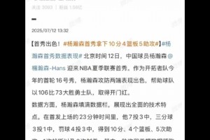 排面拉满🤩！人民日报&新华社&央视新闻纷纷转发杨瀚森首秀！
