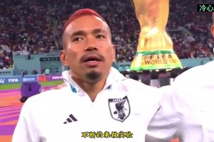 贺炜实话：日本队已经强到可以在洲际大赛当中不断的来做实验🫠