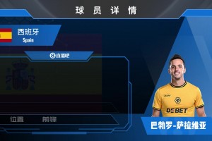 萨拉维亚球员集锦：灵巧跑位，西班牙前场多面手
