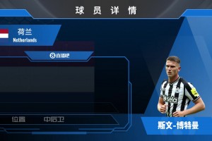 博特曼球员集锦：身材高大的中卫 高空优势极为明显