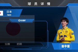 田中碧球员集锦：以攻防一体著称的中场球员