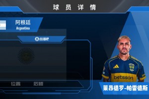 帕雷德斯球员集锦：性格火爆 球场上激情四射的中场