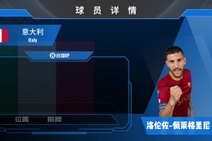 沙拉维球员集锦：能胜任前场多个位置 射门脚法精准的意大利球星