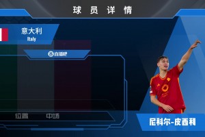 皮西利球员集锦：传控能力出色 拼抢意识积极的球员
