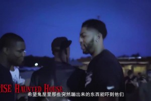 男孩子的快乐！浓眉带考神夜闯鬼屋，被吓惨了😂