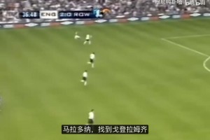 马拉多纳长传找到戈登-拉姆齐，戈登以前是足球运动员啊🫠