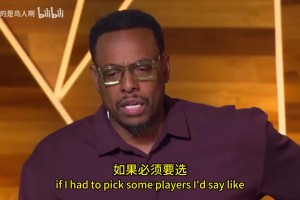 认可吗？皮尔斯：巴特勒小卡SGA和字母哥身上都有科比的特质！