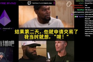 欧文：前一天我还跟哈登相约总冠军，第二天他申请交易…但我理解