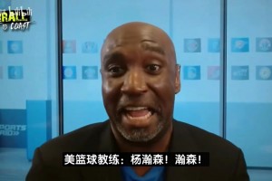 美国教练此前：杨瀚森不是姚明或约基奇，但肯定能打出名堂！