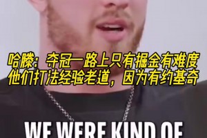 哈利伯顿：跟腱断时本想像科比一样自己走，结果根本站不起来！