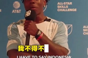 喝了多少？甲亢哥：印度尼西亚会赢的2030年的世界杯👀