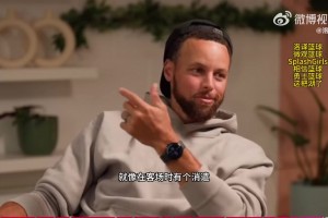 库里：能在联盟里看到布朗尼太疯狂了！记得他三四岁就很能跑了！