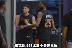 布克是下一个科比？🤔杨毅：布克的身体素质远远不如科比