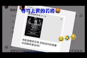 逆天！时代少年团的粉丝开团侮辱梅西C罗，还辱骂去世的若塔🤯
