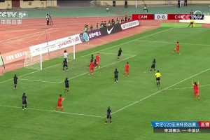 高空轰炸！卢家玉头球破门，U20女足1-0领先柬埔寨女足