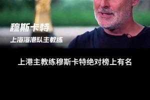 海港主教练曾是英超第一恶人！吓惨克劳奇还回国赌球遭重罚🫠