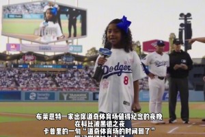 致敬老爸科比，充满爱和回忆的瞬间永存。