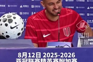 成都蓉城首次冲进亚冠精英赛！费利佩：我会给大家发大红包🤣