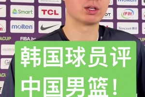 韩国当家球星李贤重评中国男篮：有投射有身高 非常有天赋👍