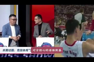 杨毅：08年赢德国，最后两球就是主场哨儿，不然谁输谁赢不一定