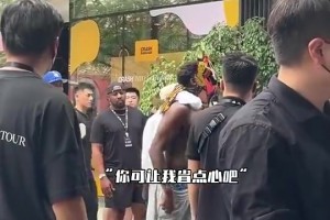 好家伙！爱德华兹内裤都漏出来了，一旁的女友见状赶紧给他提上去