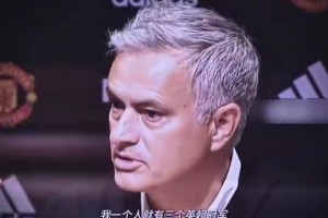 掏钱，别废话！现实中可能只有穆里尼奥敢这么跟老板说话