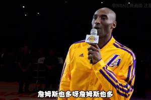 詹黑是不是比科黑更多？杨毅：这还真不好说！