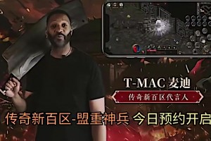 好家伙，麦迪这是代言国产手游传奇？是真的还是AI?😲