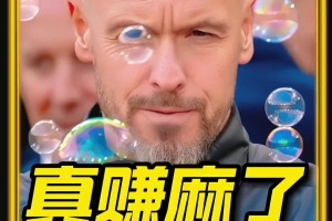滕哈赫真是赚麻了！足坛解约金收割机非他莫属！👀