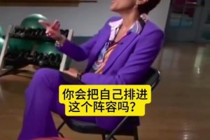 科比：我永远不会把自己排进历史最佳阵容，我会把我学习的那些人排进去