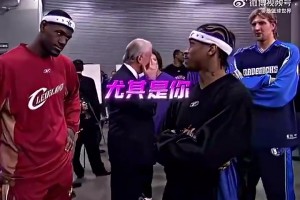 艾弗森早年对詹姆斯说：你们这些全明星菜鸟都很菜！尤其是你🤭