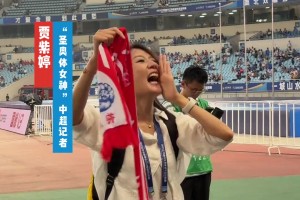 燃！“圣奥体女神”贾紫婷和徐州球迷一起为苏超徐州队加油❤