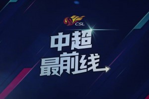 蓉城VS亚泰赛前前瞻：亚泰虽处于积分榜垫底，但蓉城不可大意