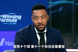 CJ：某些球员连续投丢后开始空切和传球，不敢接着投！