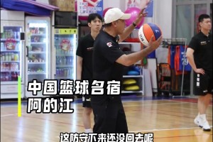 阿的江教学：全世界都怕美国男篮 因为你还没退防人家已经扣篮了