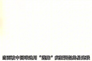 对比杨瀚森 当年被调侃为“莲妹”的易建联新秀赛季发挥如何？