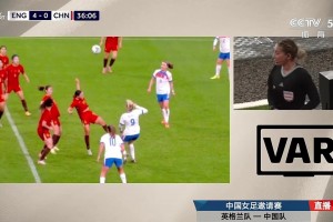 中国女足半场0-5英格兰！主裁查看VAR判点！斯坦维主罚命中！