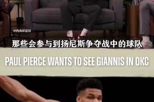 拓媒模拟三方交易：字母哥格兰特去尼克斯，雄鹿获得唐斯和首轮签