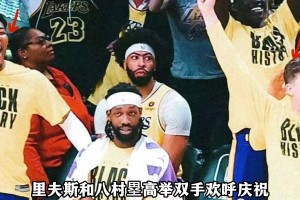 浓眉不是完美的球星 但一定是个尊重球队尊重球迷的球员