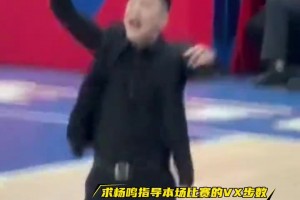 杨鸣赛季首秀对阵天津时在场边情绪激昂，球迷打趣：是地板漏电吗？🤣