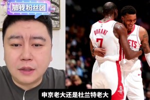 申京KD谁是老大？大史：申京！KD也不想当老大了，他只想赢球！