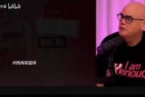 媒体人：韩旭是世界最佳球员之一，但电视台却花2分钟谈身高！