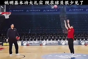 姚明的基本功太扎实了👍，现在的球员里已经很少见了🏀