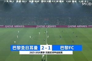 【集锦】法甲-杜埃破门登贝莱建功 巴黎圣日耳曼2-1巴黎FC