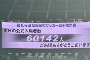 破纪录！6万人观看日本第104届高中锦标赛决赛