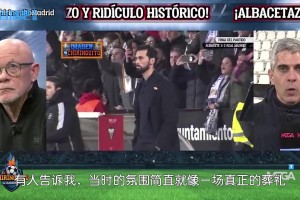 六台：皇马更衣室一片死寂感觉就像葬礼一样，阿韦洛亚鼓励球员