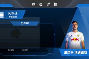 补强保级！利兹联官宣租借布莱顿攻击手博纳诺特！看集锦吧