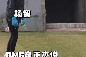 门徒💪！来看前国安门神杨智在青岛西海岸时期训练李昊