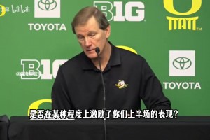 主教练：KJ和林葳本能给外线创造一些机会，我们没获得足够的空位