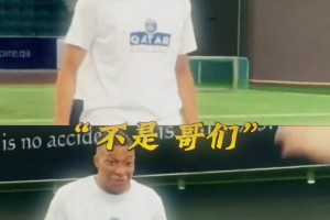 姆巴佩：在你面前我像个新兵蛋子🤣